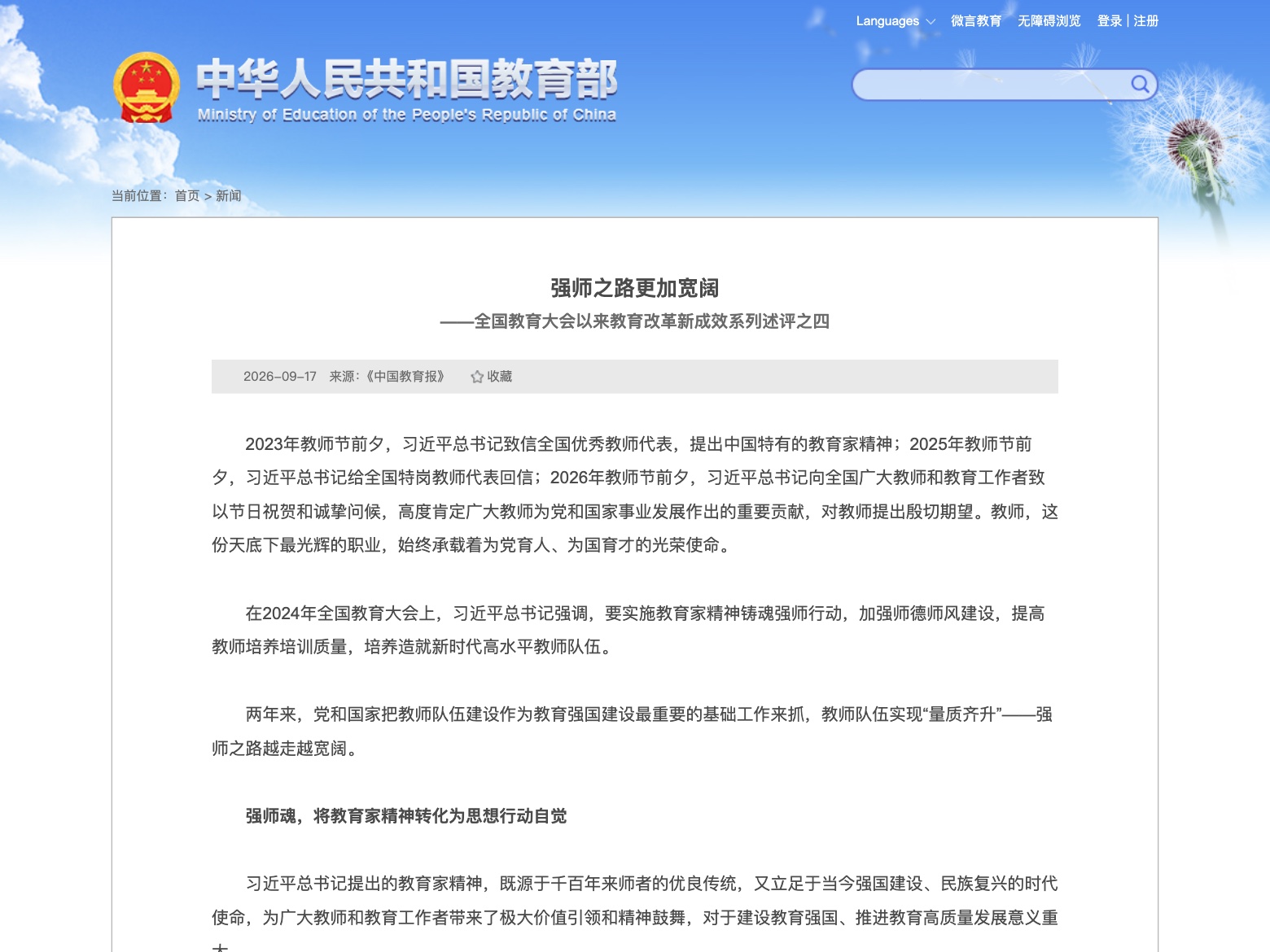 教育部网站该文页面