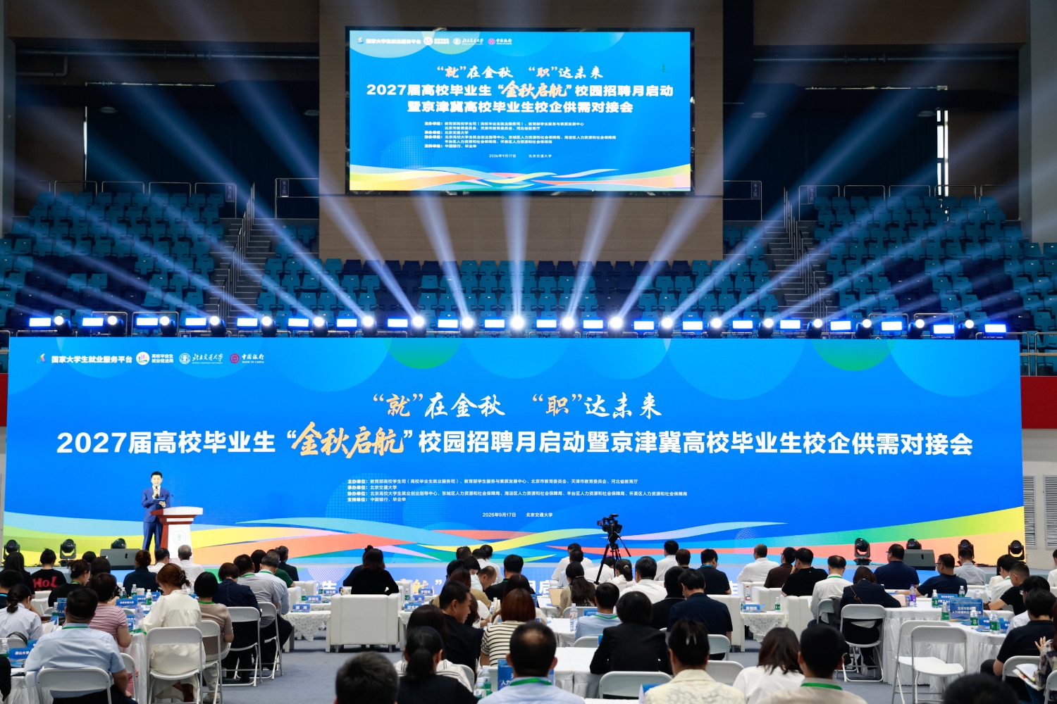 北京交通大学招聘月首场活动现场