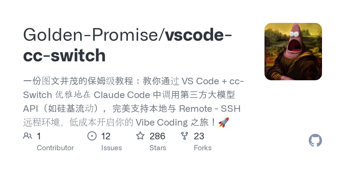 vscode-cc-switch