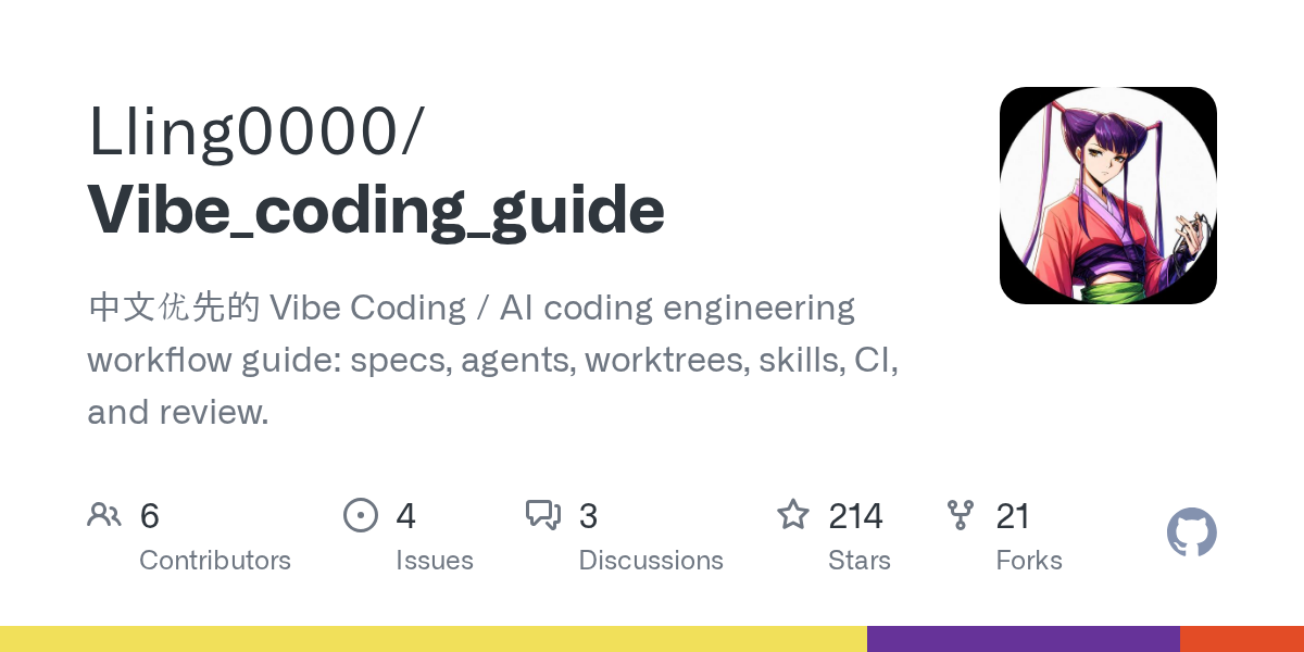 Vibe_coding_guide