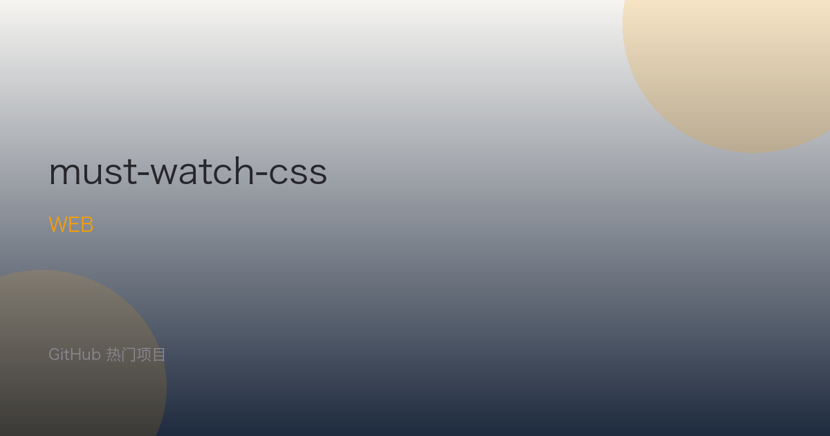 must-watch-css
