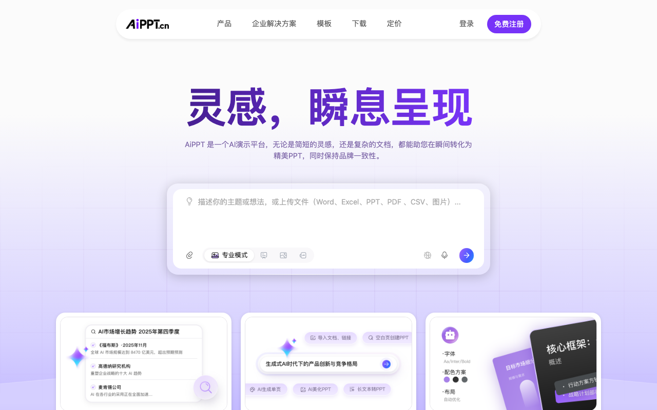 AiPPT 首页截图