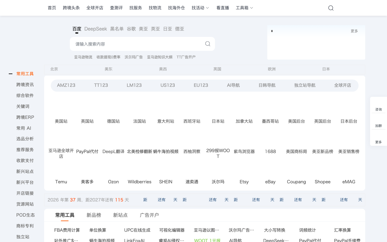 AMZ123 首页截图