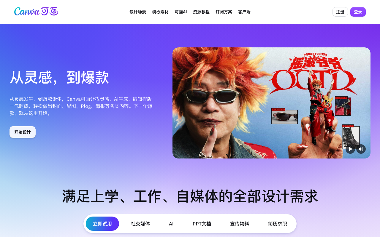 Canva 首页截图