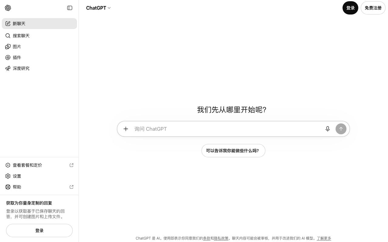 ChatGPT 首页截图