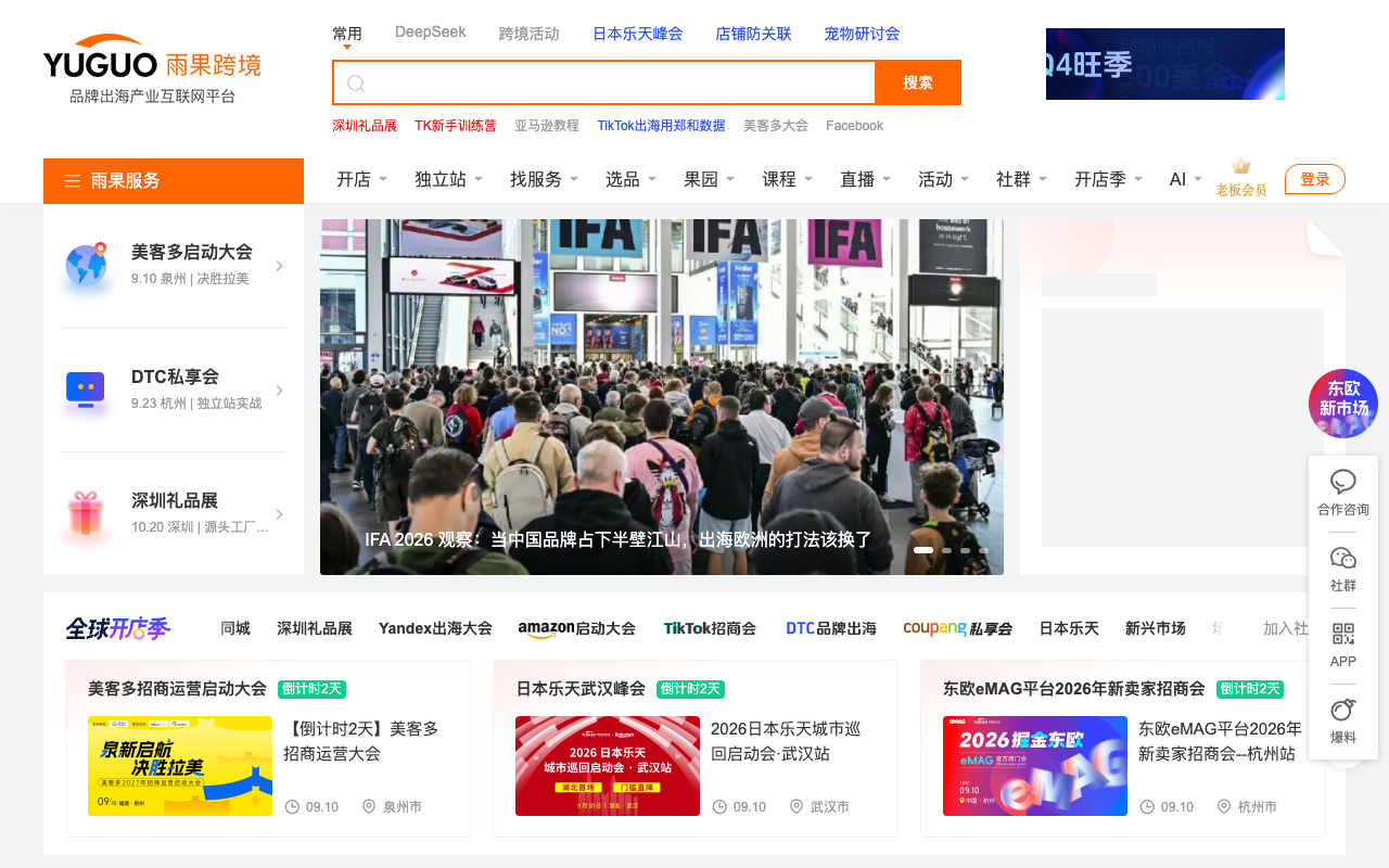 雨果跨境 首页截图
