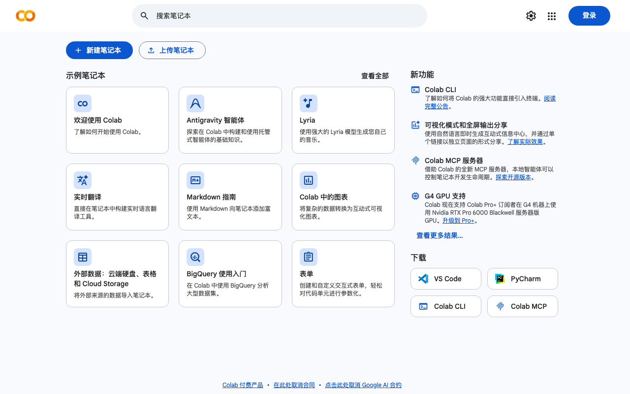 Google Colab 首页截图