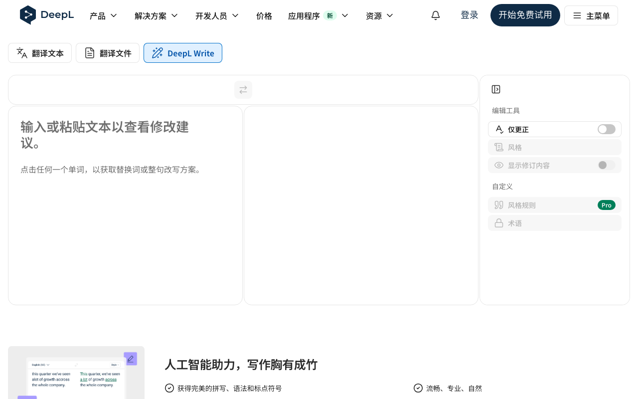 DeepL 写作 首页截图