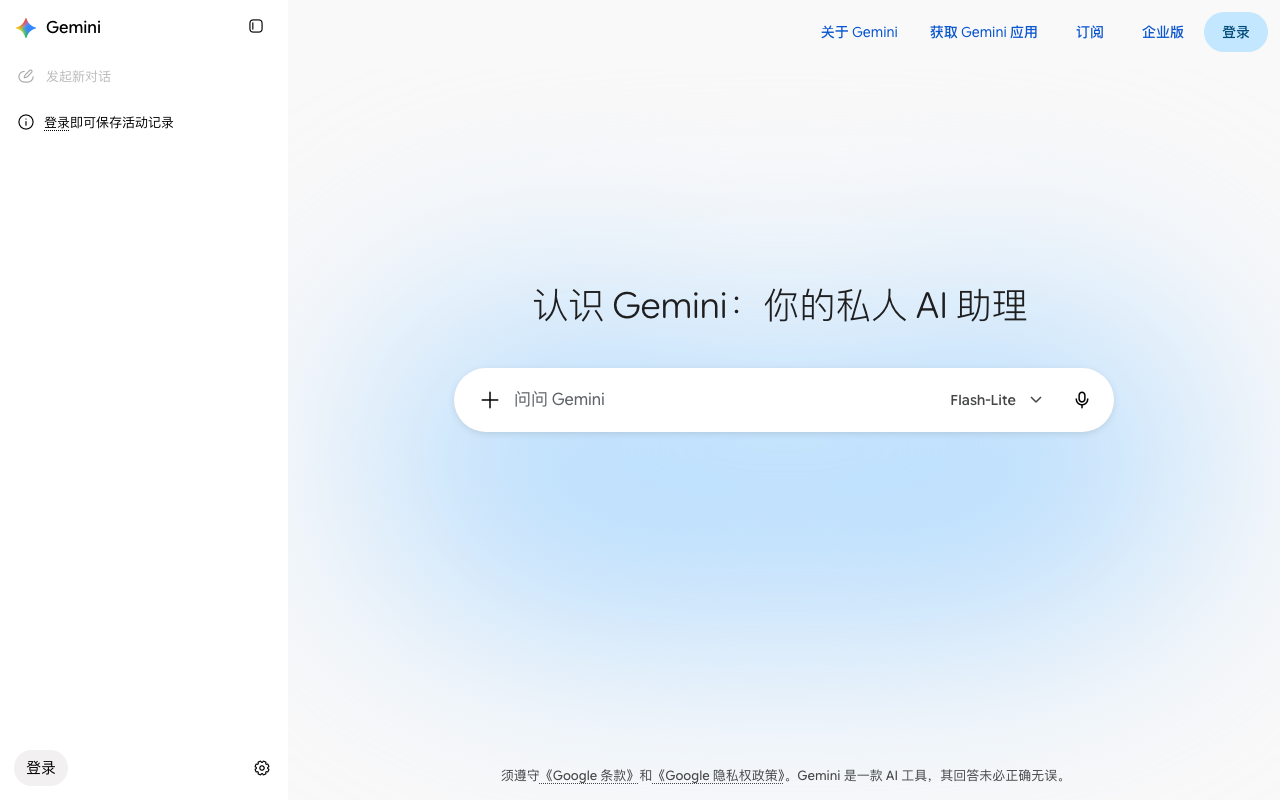 Gemini 首页截图