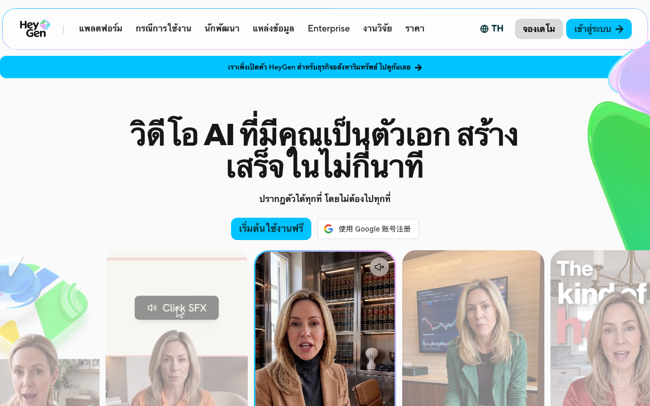 HeyGen 首页截图