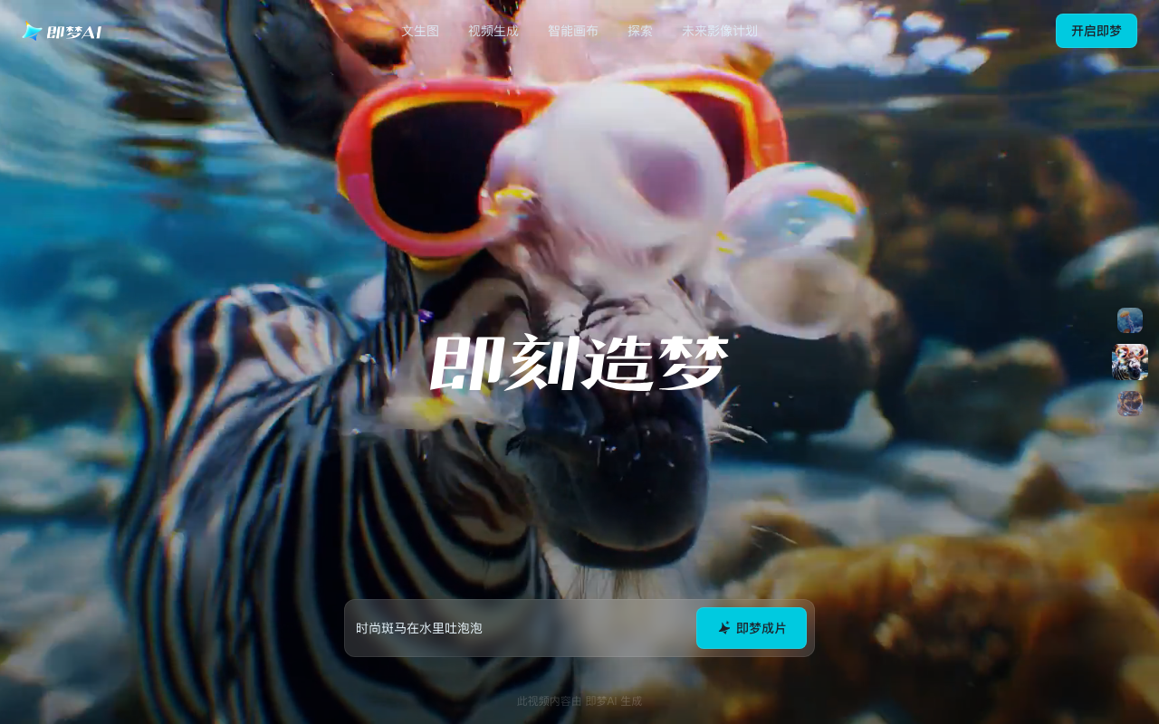 即梦AI 首页截图