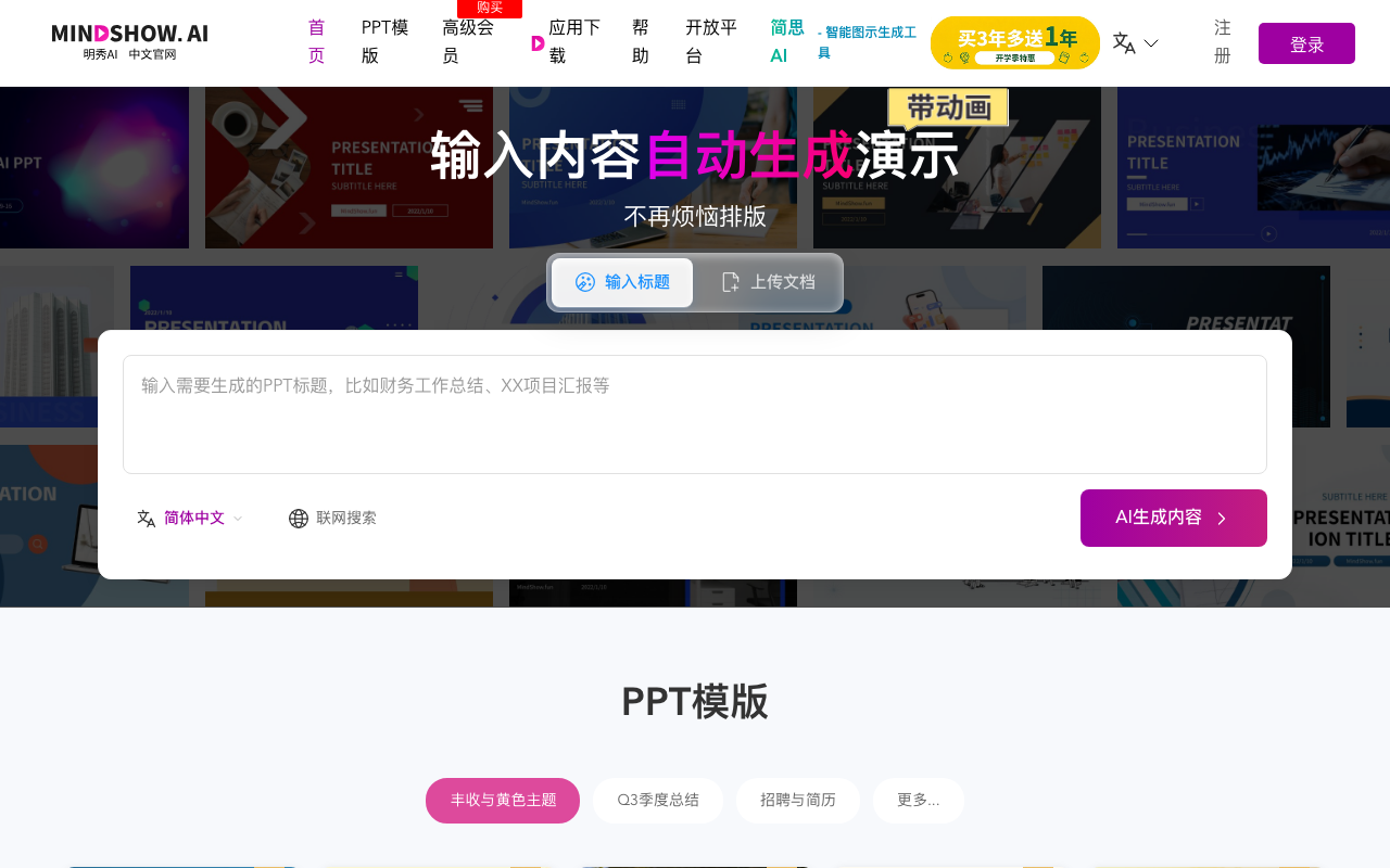 MindShow 首页截图