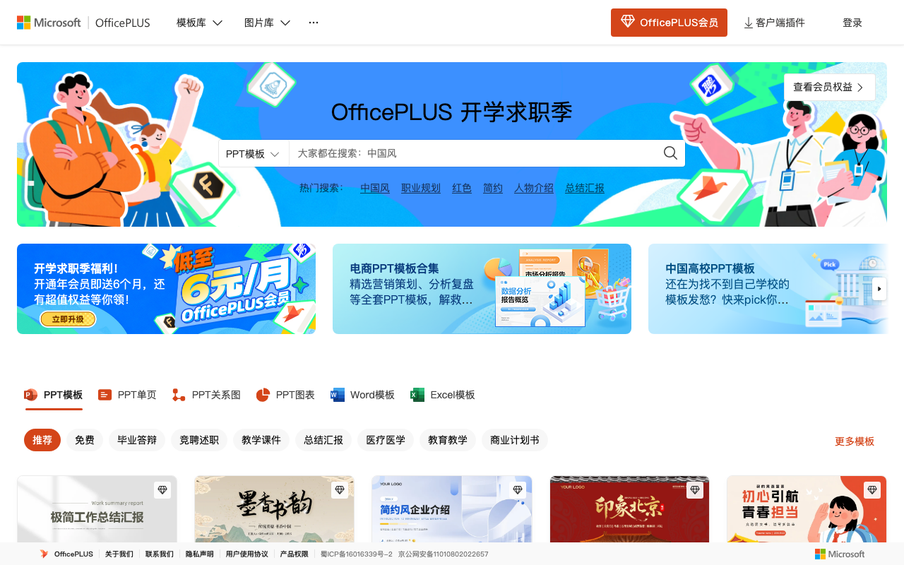OfficePLUS 微软模板 首页截图