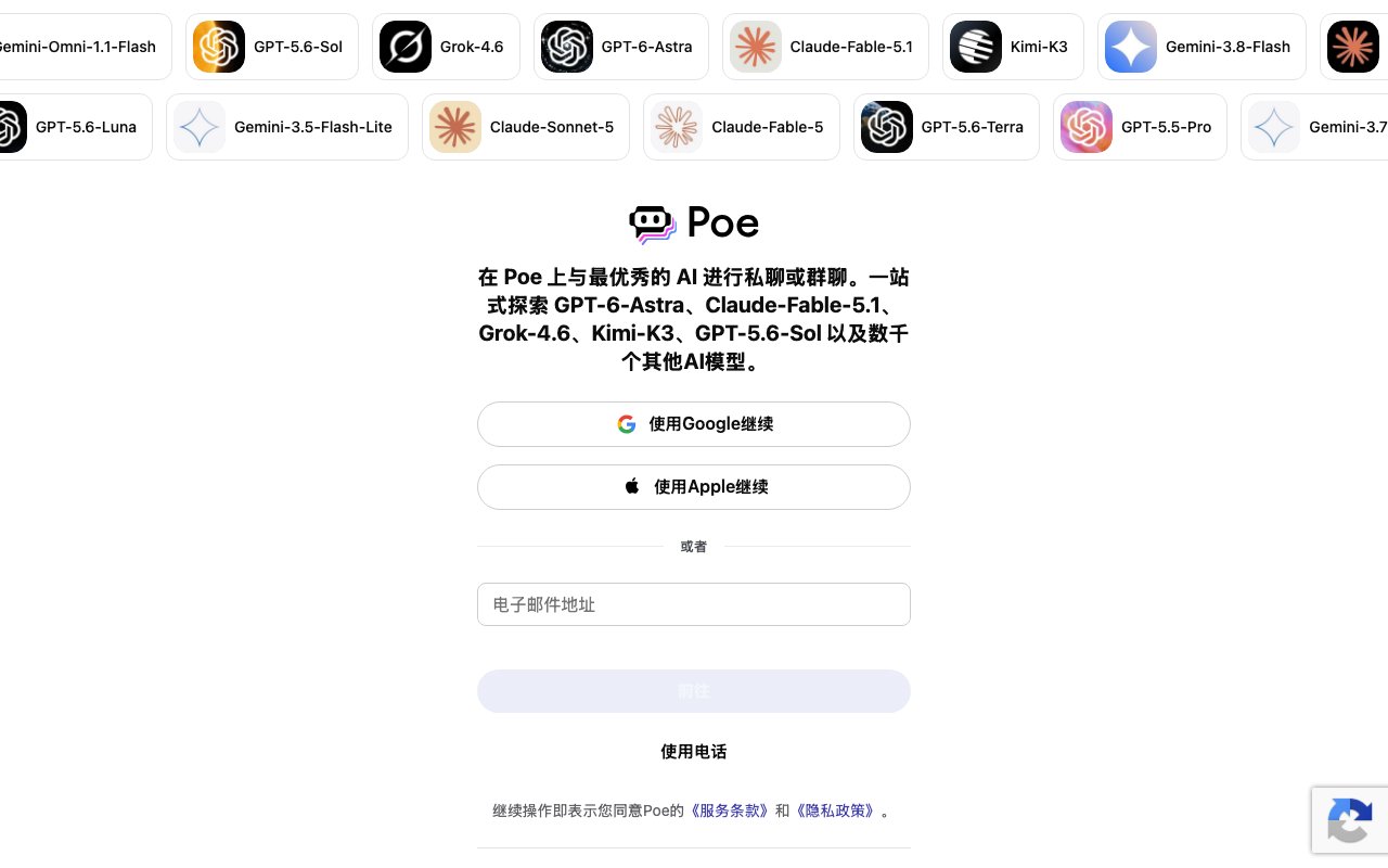 Poe 首页截图