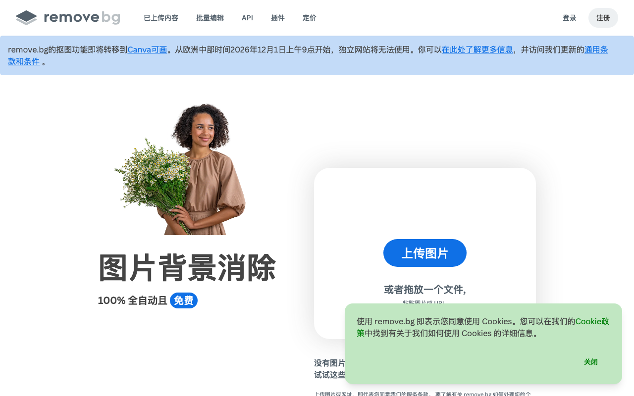 remove.bg 首页截图