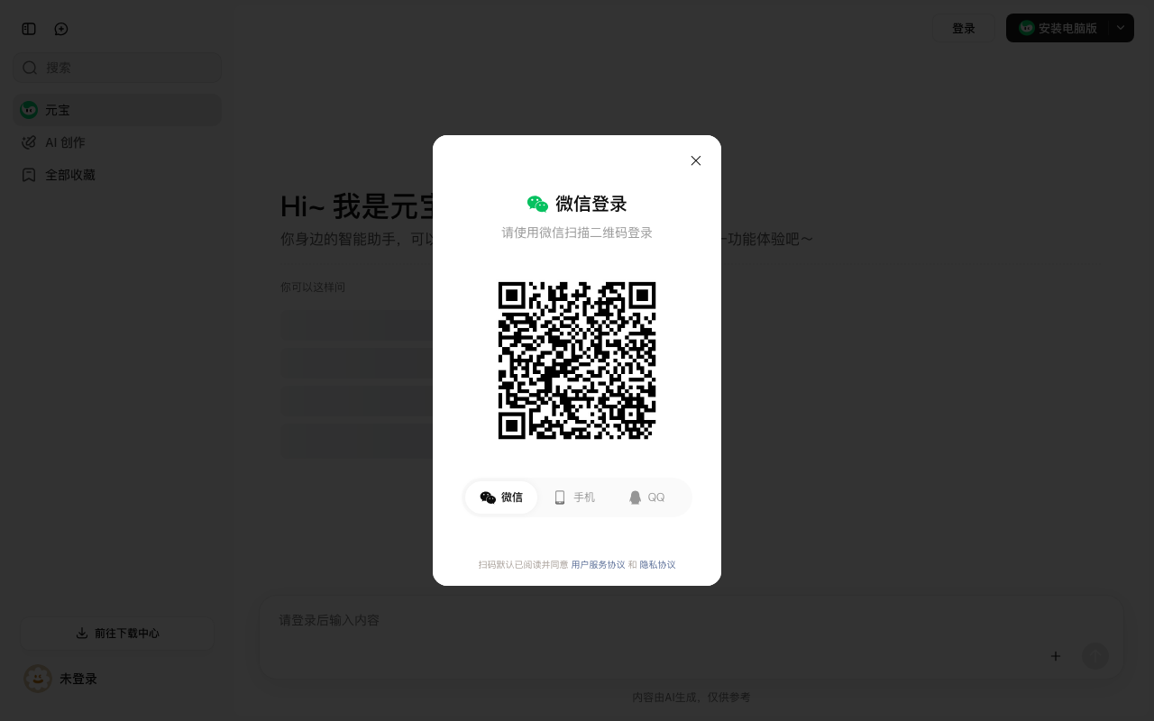 腾讯元宝 首页截图
