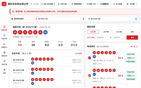 福彩 动态演示