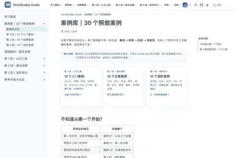 WorkBuddy 指南 动态演示